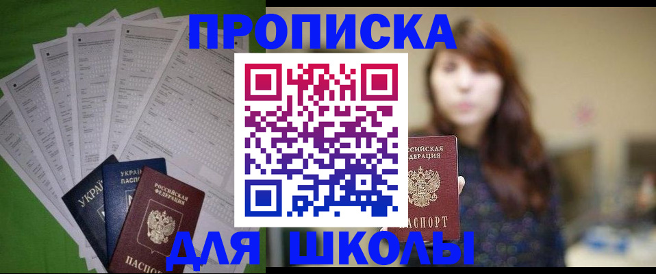 прописка для военкомата в Северске