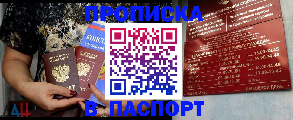 временная регистрация для школы в Северске