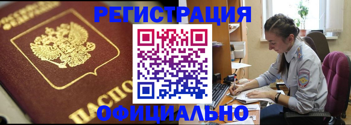 прописка в Северске